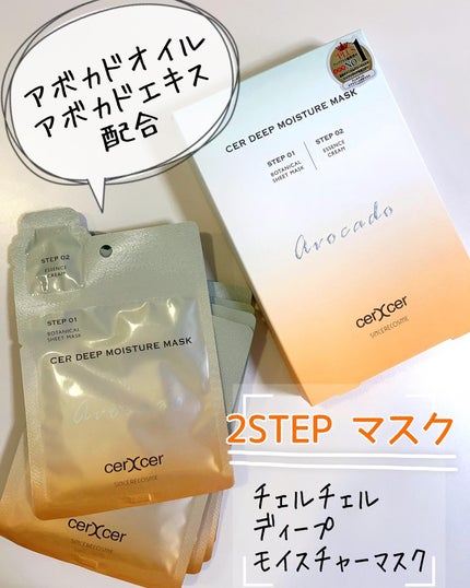 ディープモイスチャー マスク (ケアクリーム付き)/cerXcer/シートマスク・パックを使ったクチコミ(1枚目)