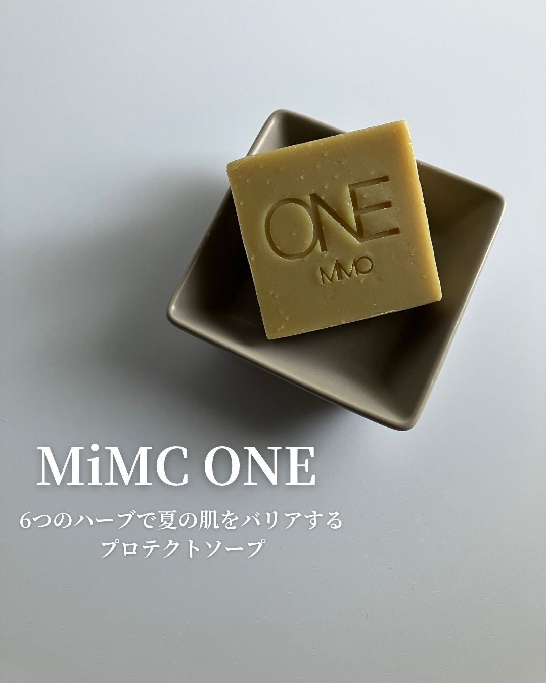 ハーブプロテクトソープ フォーアウトドア / アブサンガード/MiMC ONE/ボディ石鹸を使ったクチコミ(1枚目)