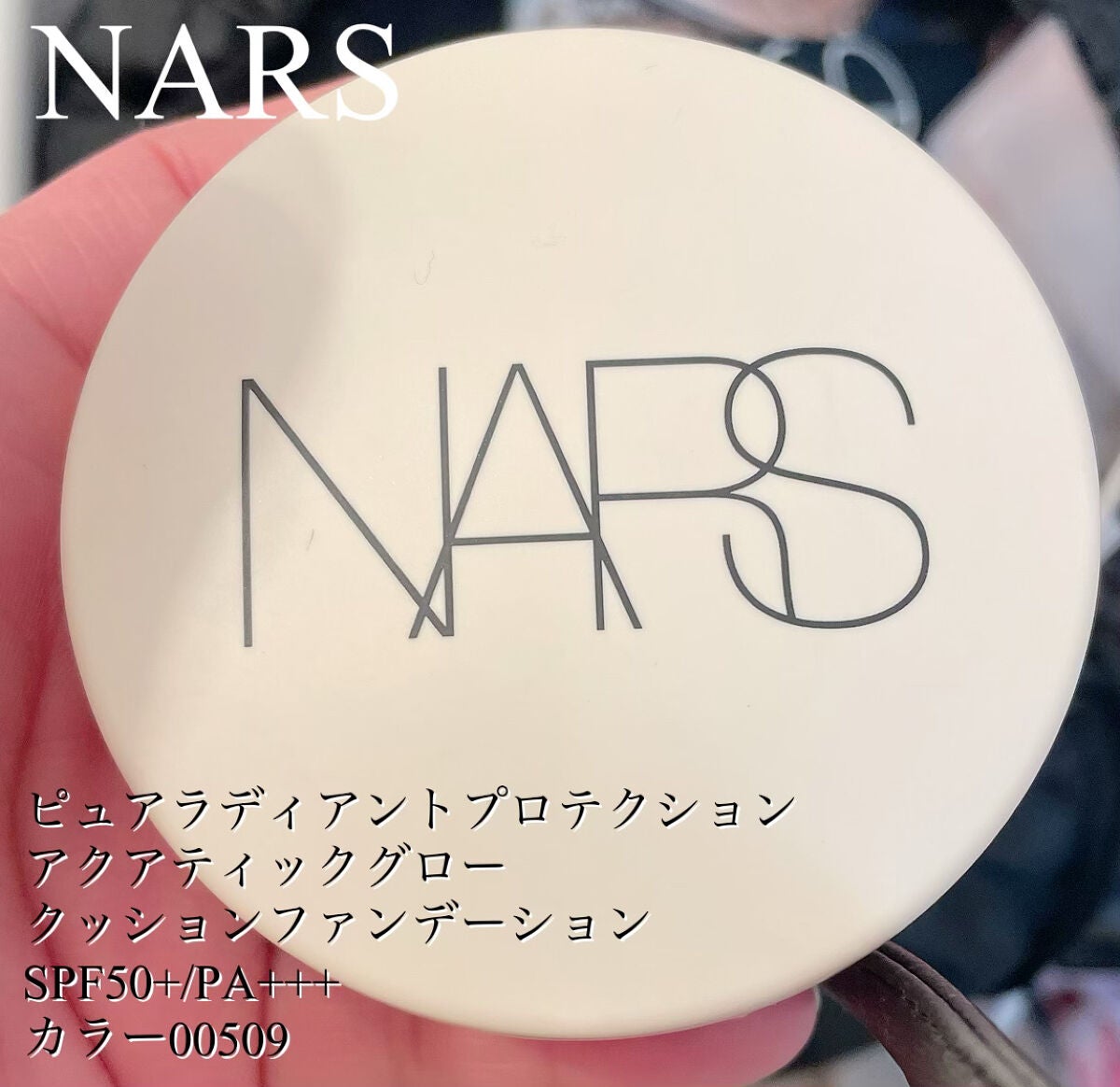 ポア&シャインコントロールプライマー/NARS/化粧下地を使ったクチコミ(1枚目)
