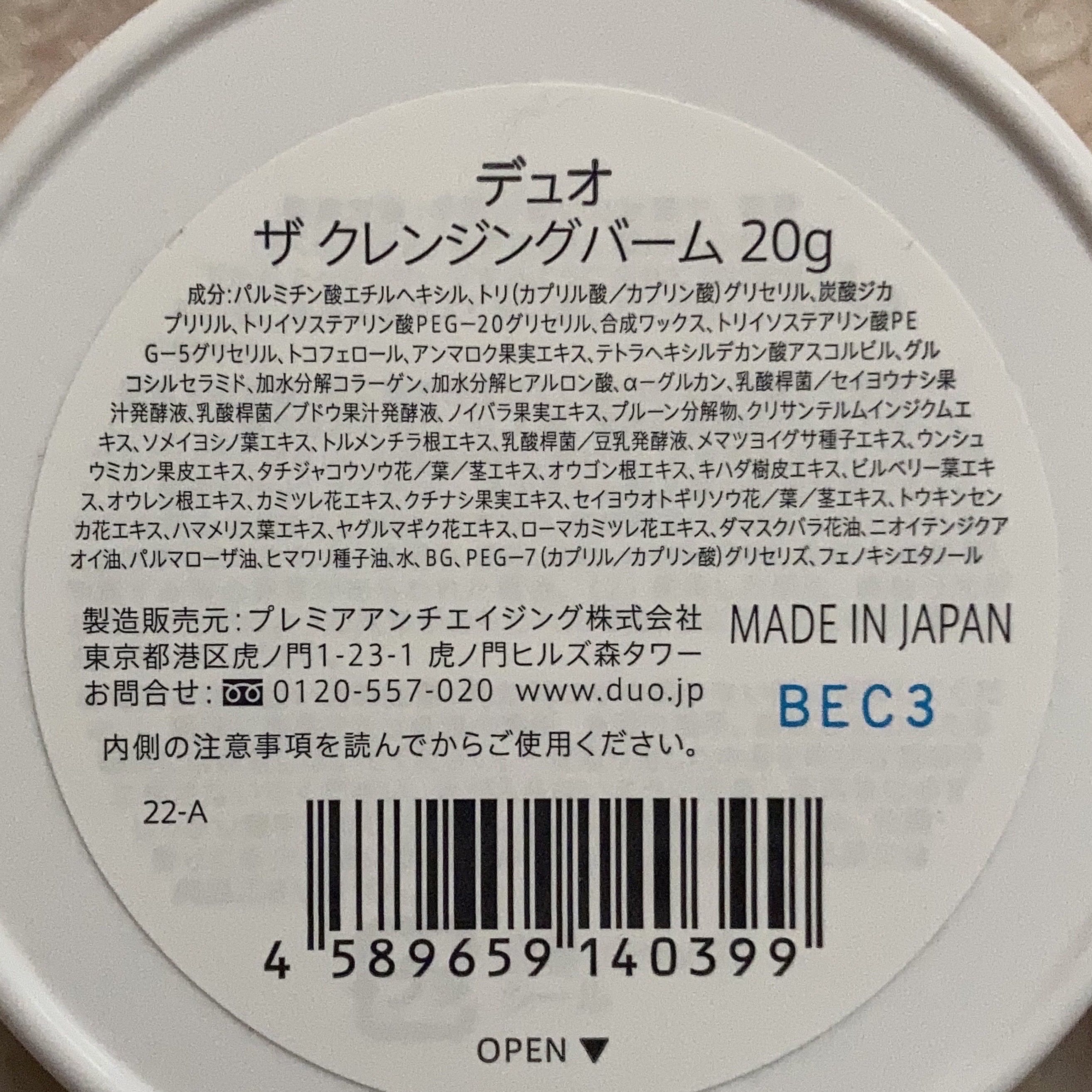 デュオ ザ クレンジングバーム/DUO/クレンジングバームを使ったクチコミ（3枚目）