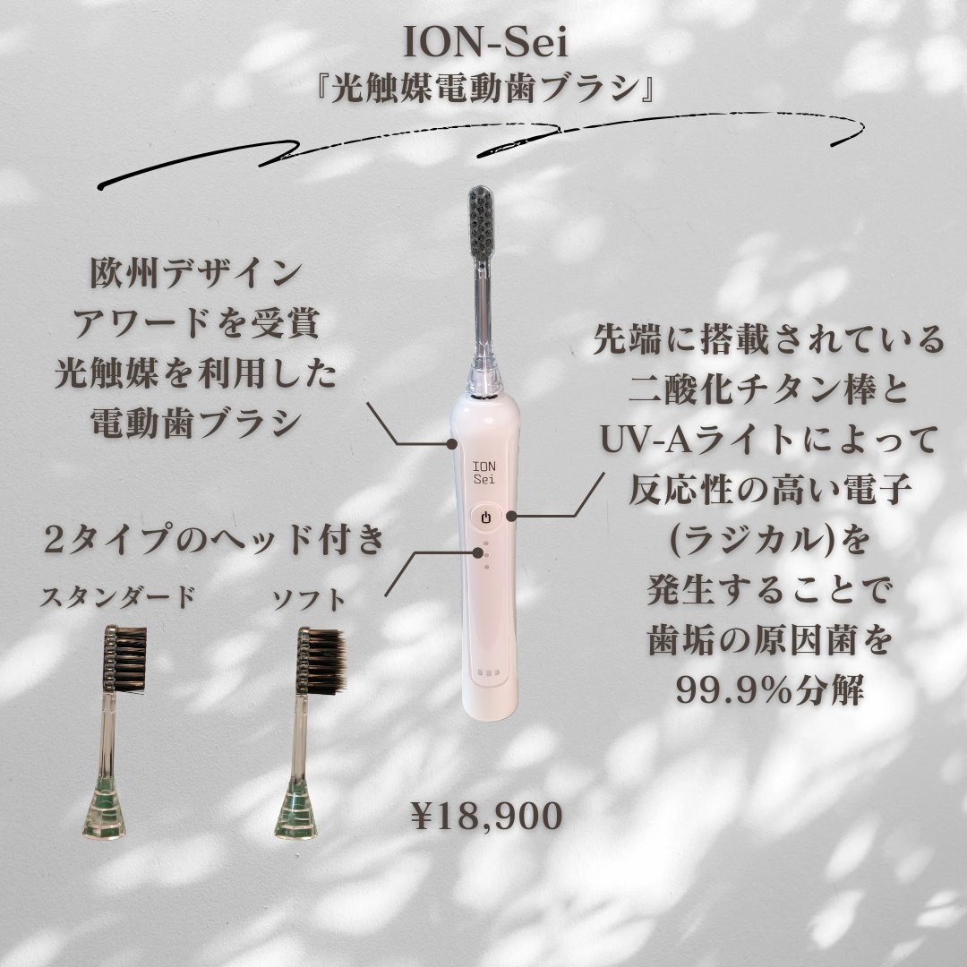 電動歯ブラシ/ION-Sei/電動歯ブラシを使ったクチコミ（2枚目）