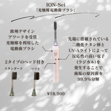 電動歯ブラシ/ION-Sei/電動歯ブラシを使ったクチコミ（2枚目）
