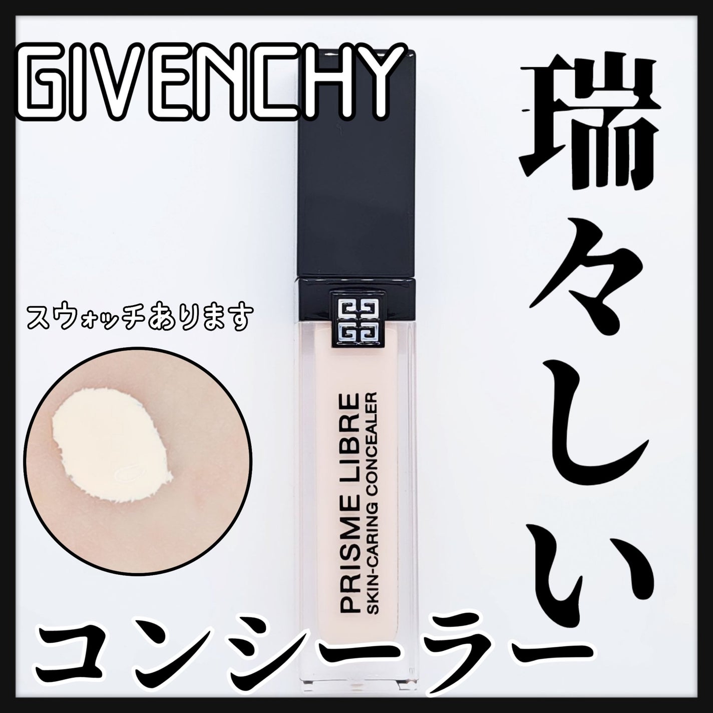 プリズム・リーブル・スキンケアリング・コンシーラー/GIVENCHY/リキッドコンシーラーを使ったクチコミ(1枚目)