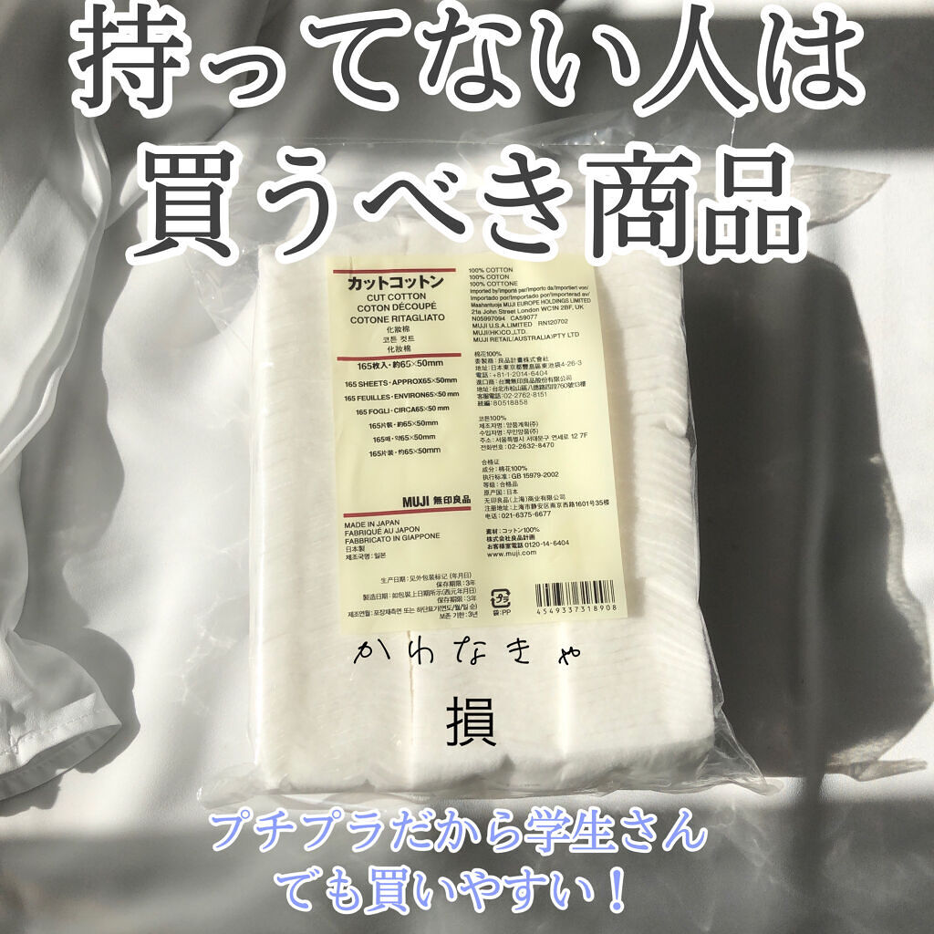 カットコットン（新）/無印良品/コットンを使ったクチコミ（1枚目）