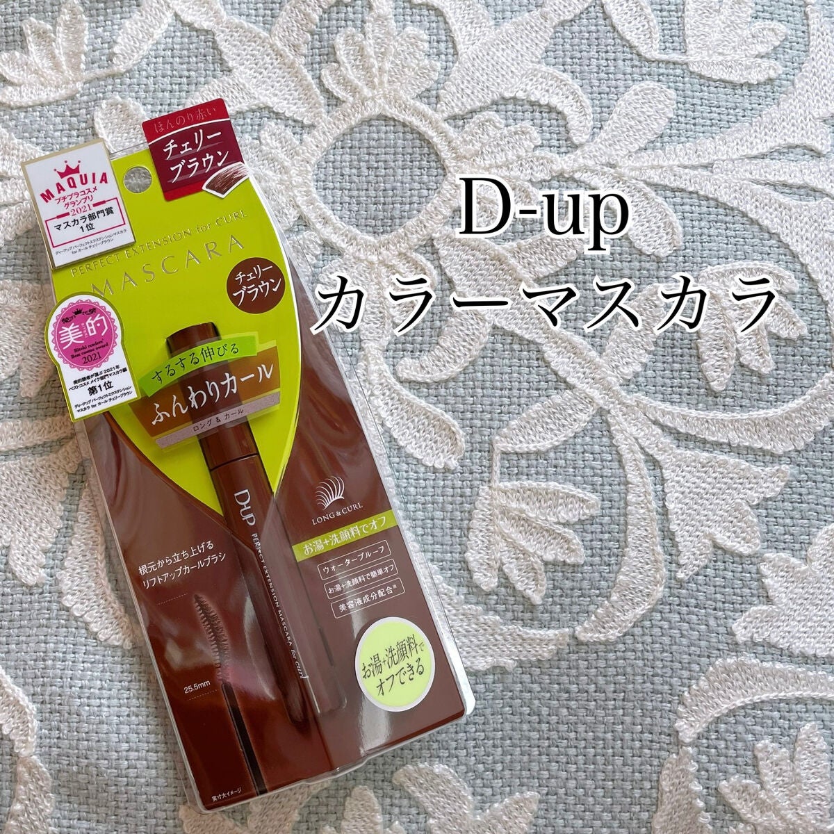 パーフェクトエクステンション マスカラ for カール/D-UP/マスカラを使ったクチコミ(1枚目)
