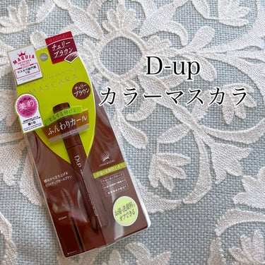 パーフェクトエクステンション マスカラ for カール/D-UP/マスカラを使ったクチコミ（1枚目）