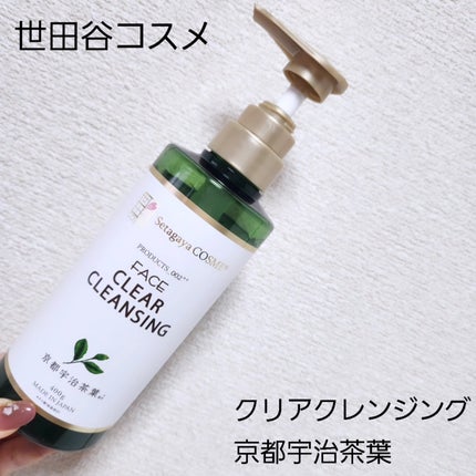 クリアクレンジング 京都宇治茶葉/世田谷コスメ/クレンジングジェルを使ったクチコミ(1枚目)