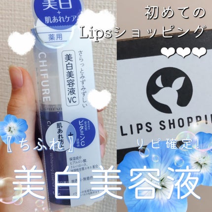 美白美容液 VC/ちふれ/美容液を使ったクチコミ(1枚目)