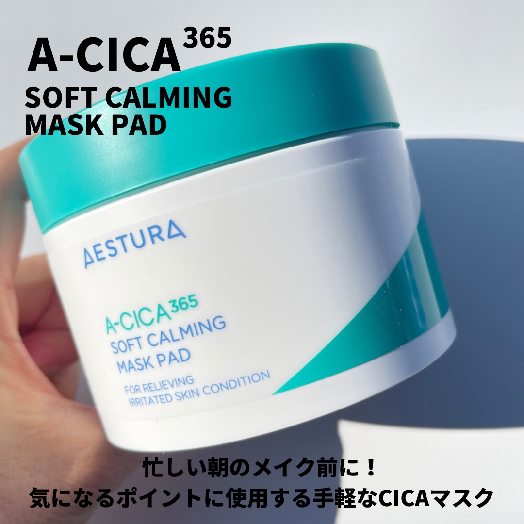エイシカ365クイックマスクパッド/AESTURA/トナーパッドを使ったクチコミ（3枚目）