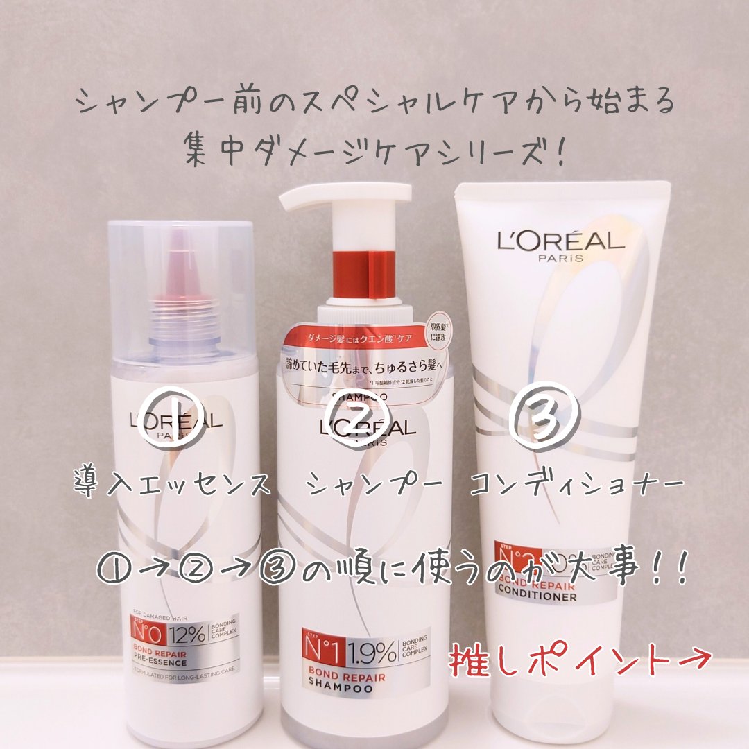 ロレアル パリ ボンド リペア シャンプー／コンディショナー/ロレアル パリ/市販シャンプーを使ったクチコミ（3枚目）