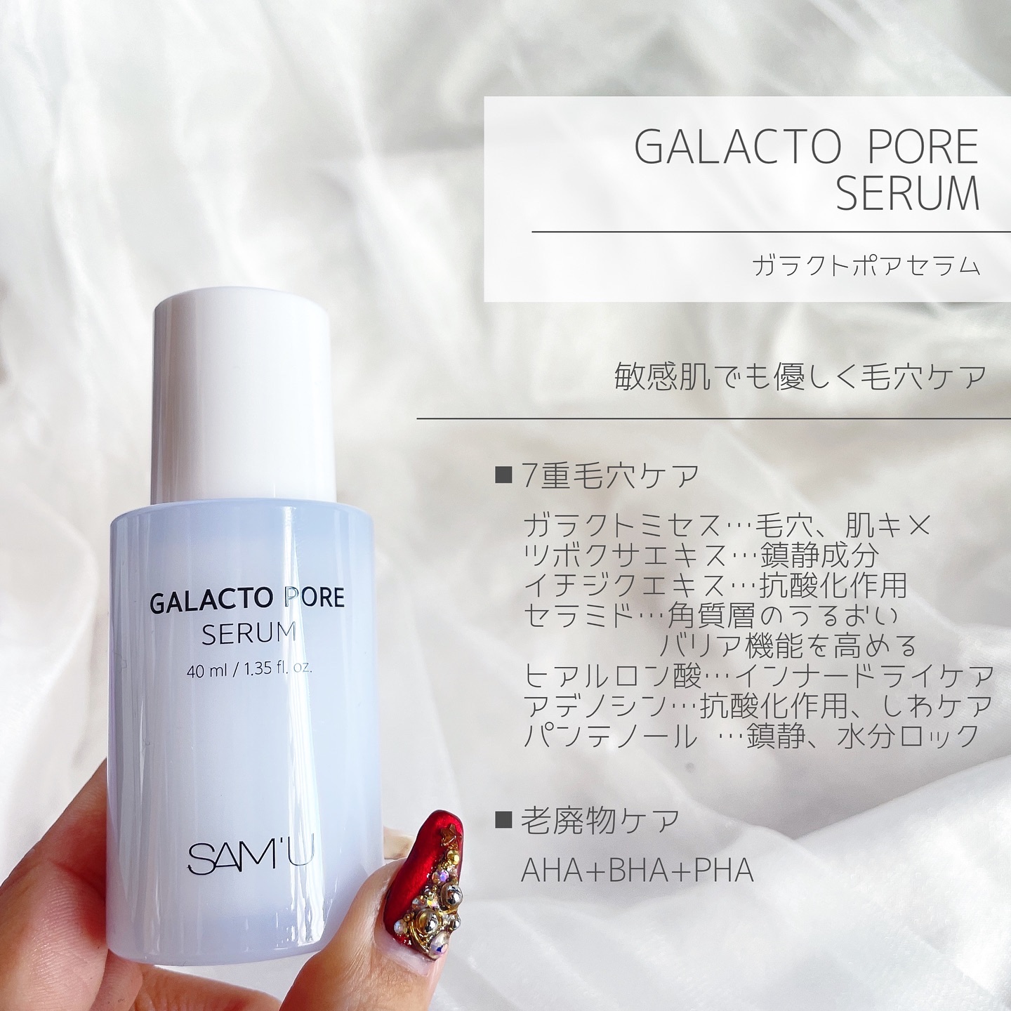 サミュ ガラクトポア セラム/SAM'U/美容液を使ったクチコミ（2枚目）