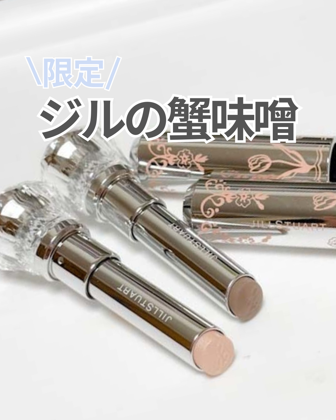 ジルスチュアート コントゥアリングスティック ガーデンオブ