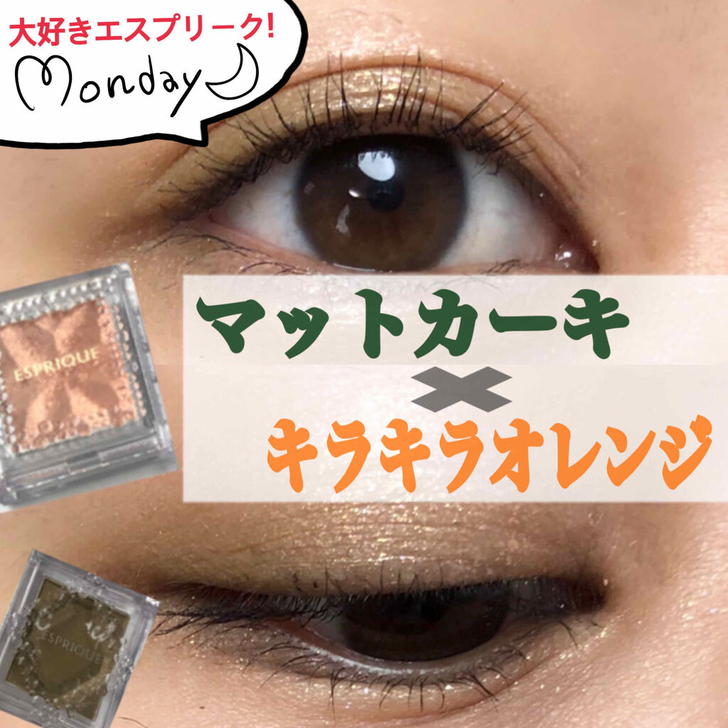 セレクト アイカラー/ESPRIQUE/単色アイシャドウを使ったクチコミ（1枚目）
