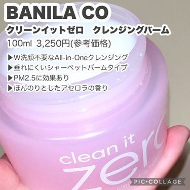 クリーンイットゼロ クレンジングバーム オリジナル 100ml/banilaco/クレンジングバームを使ったクチコミ（2枚目）