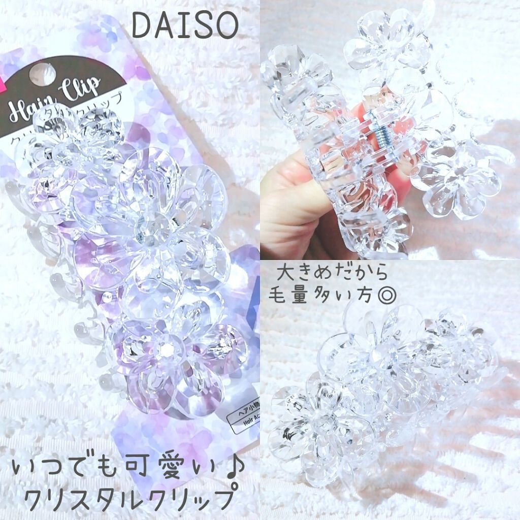 ゆきこすめ。 on LIPS 「DAISOクリスタルクリップ流石に今日は髪が荒れ放題なんでガッ..」(1枚目)