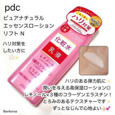 ピュア ナチュラル エッセンスローション ＵＶ/pdc/オールインワン化粧品を使ったクチコミ（3枚目）