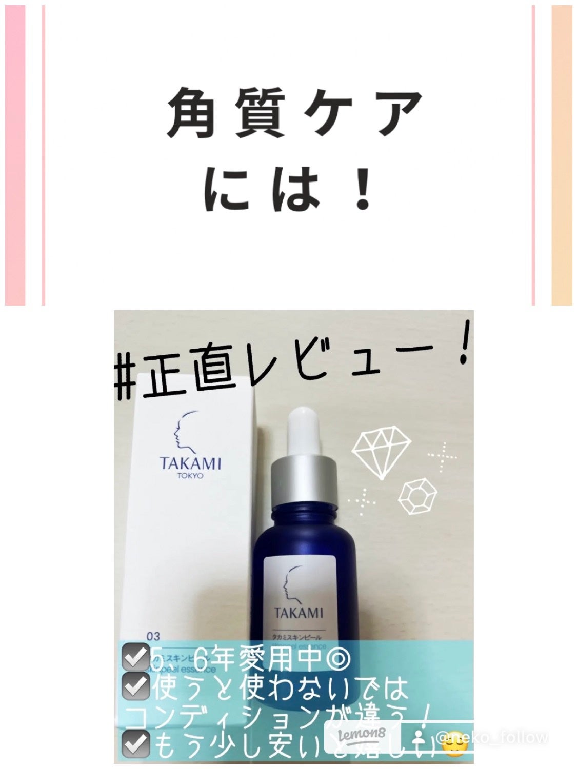 タカミスキンピール/タカミ/ブースター・導入液を使ったクチコミ(5枚目)