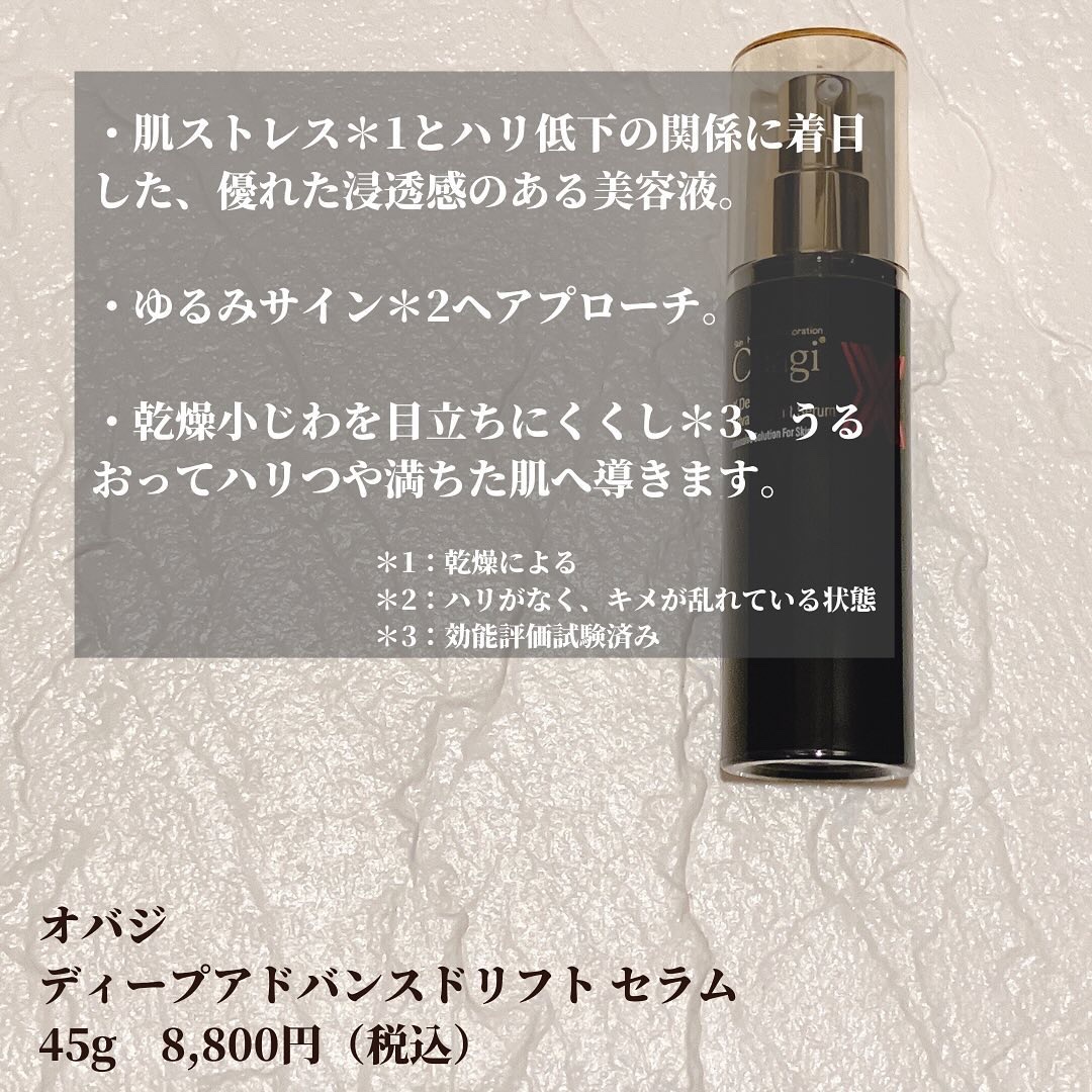 オバジX ディープアドバンスドリフト セラム/オバジ/美容液を使ったクチコミ（2枚目）