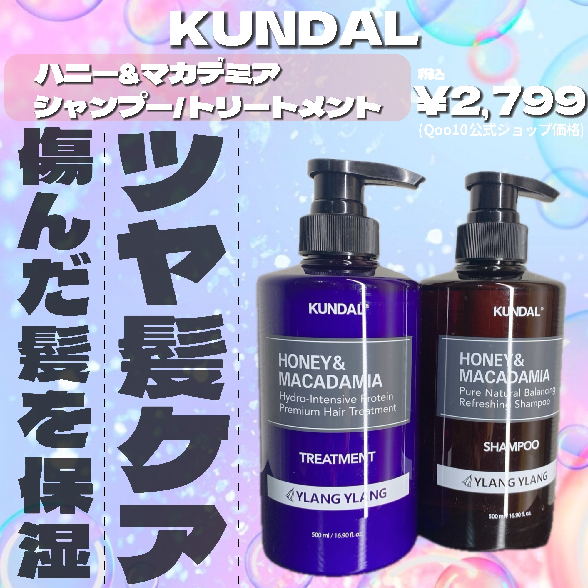 ハニー&マカデミアシャンプー／トリートメント  LA VIE EN RORE  /KUNDAL/市販シャンプーを使ったクチコミ（2枚目）