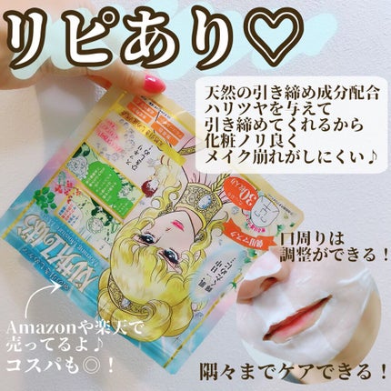 ベルサイユのばら モーニングモイスチャーマスク/クレアボーテ/シートマスク・パックを使ったクチコミ(2枚目)