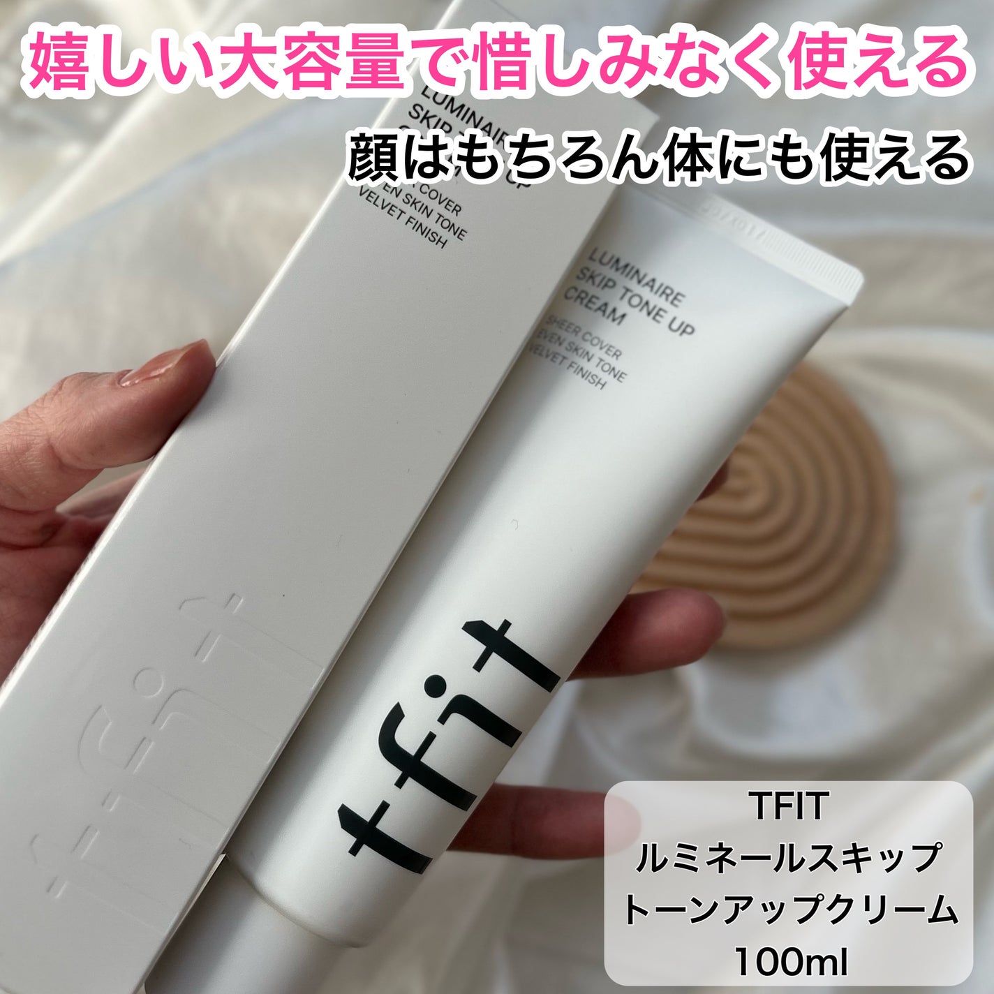 ルミネールスキップトーンアップクリーム/TFIT/化粧下地を使ったクチコミ(7枚目)