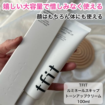 ルミネールスキップトーンアップクリーム/TFIT/化粧下地を使ったクチコミ(7枚目)