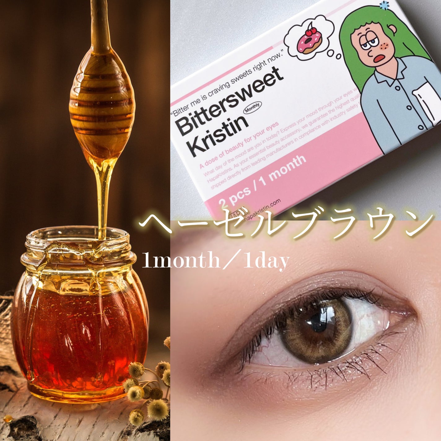 ビタースイートクリスティン/Hapa kristin/カラーコンタクトレンズを使ったクチコミ(1枚目)