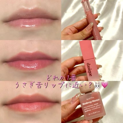 リップポーションバーミーローズ/alternativestereo/リップグロスを使ったクチコミ(1枚目)