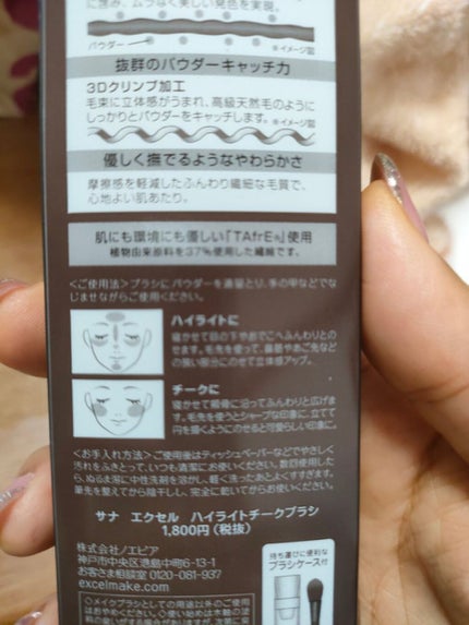 ハイライトチークブラシ/excel/メイクブラシを使ったクチコミ(3枚目)