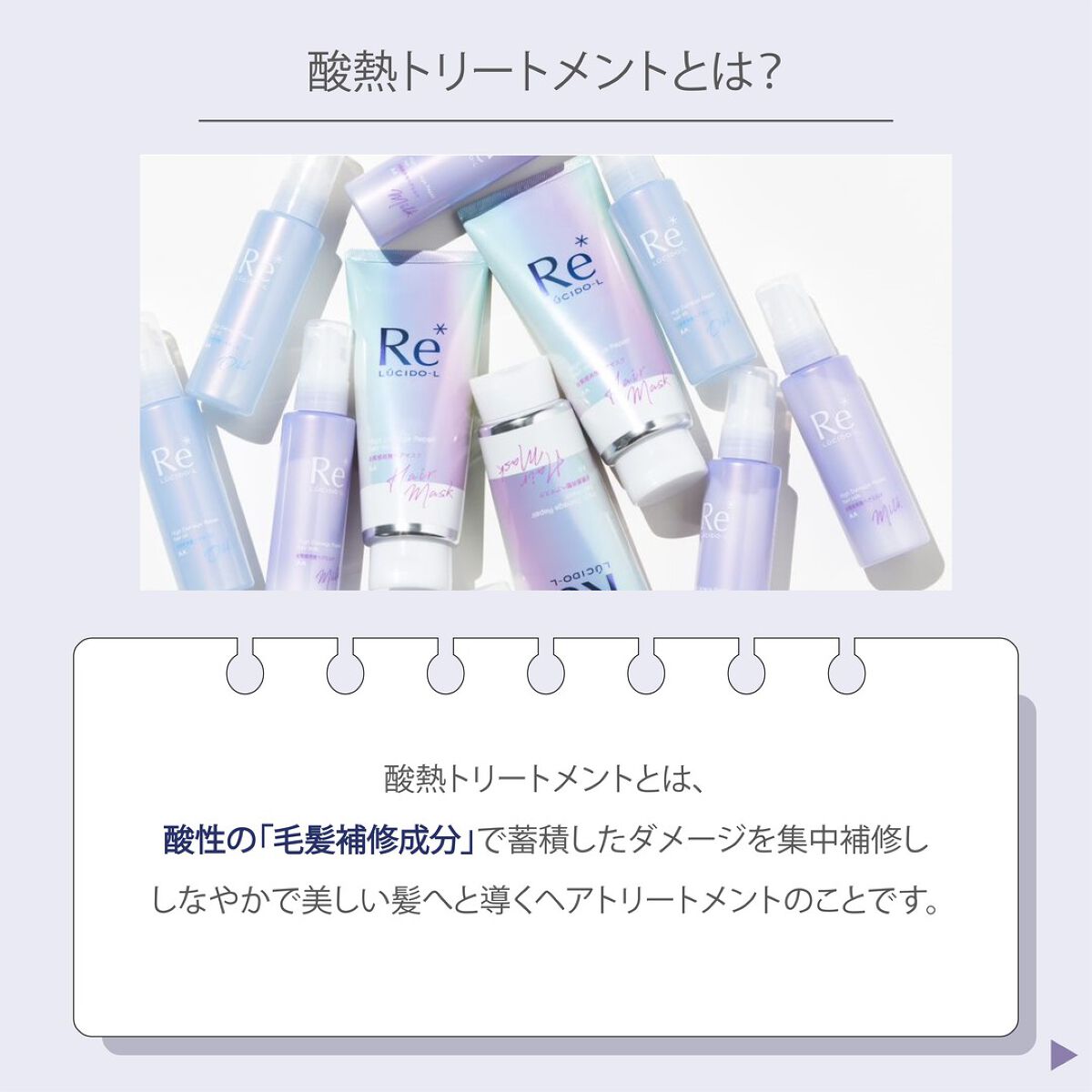 ルシードエル公式アカウント on LIPS 「👀質感再整シリーズ徹底解剖🔥/みなさん、酸熱トリートメントはご..」(2枚目)
