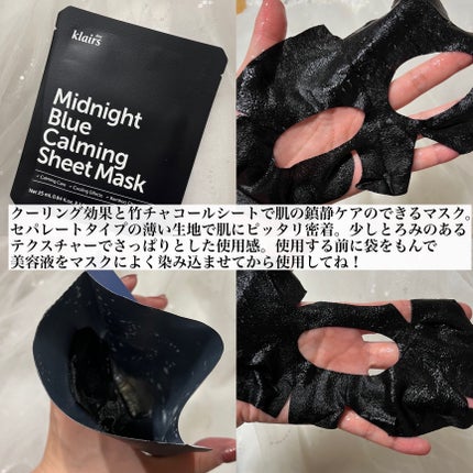 ミッドナイトブルーカーミングシートマスク(25ml)/Klairs/シートマスク・パックを使ったクチコミ(2枚目)