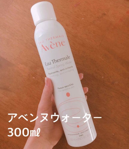 ウオーター/アベンヌ/ミスト状化粧水を使ったクチコミ(2枚目)