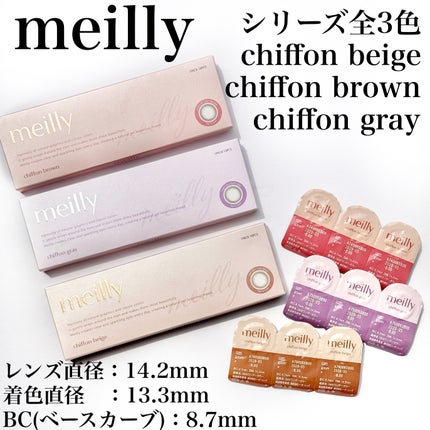 chiffon/meilly/ワンデー(1DAY)カラコンを使ったクチコミ(5枚目)