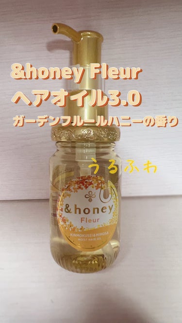 &honey アンドハニー フルール ヘアオイル3.0のクチコミ「&honeyアンドハニー フルール ヘアオイル3.0

\香り持続力に特化したタイプのヘアオイ.....」（1枚目）