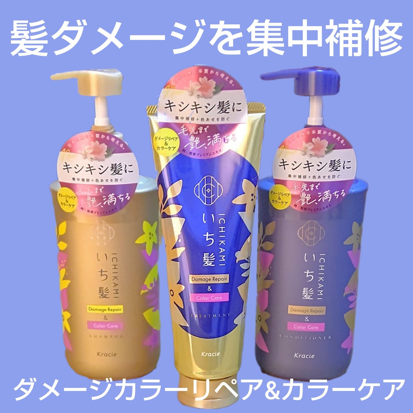 ダメージリペア&カラーケア シャンプー/コンディショナー/いち髪/市販シャンプーを使ったクチコミ(1枚目)