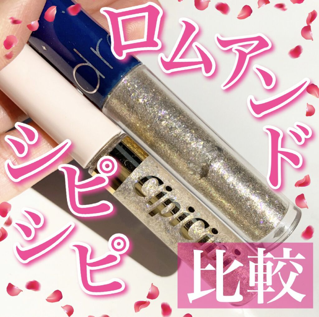 リキッド グリッター シャドウ/rom&nd/グリッターを使ったクチコミ（1枚目）