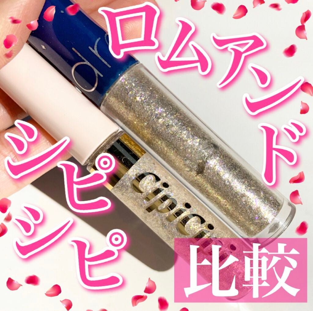 リキッド グリッター シャドウ/rom&nd/グリッターを使ったクチコミ(1枚目)