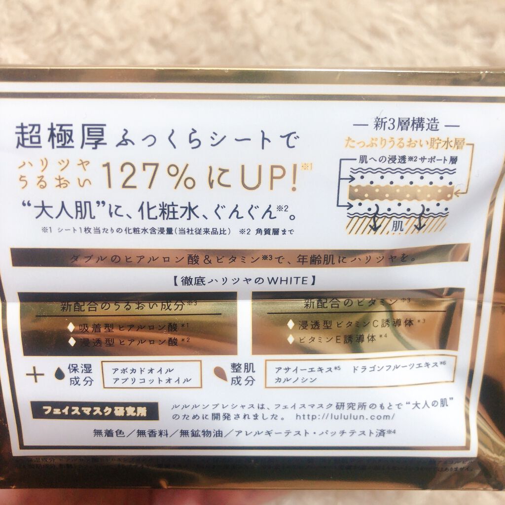 ルルルンプレシャス WHITE(クリア)【旧】/ルルルン/シートマスク・パックを使ったクチコミ（2枚目）