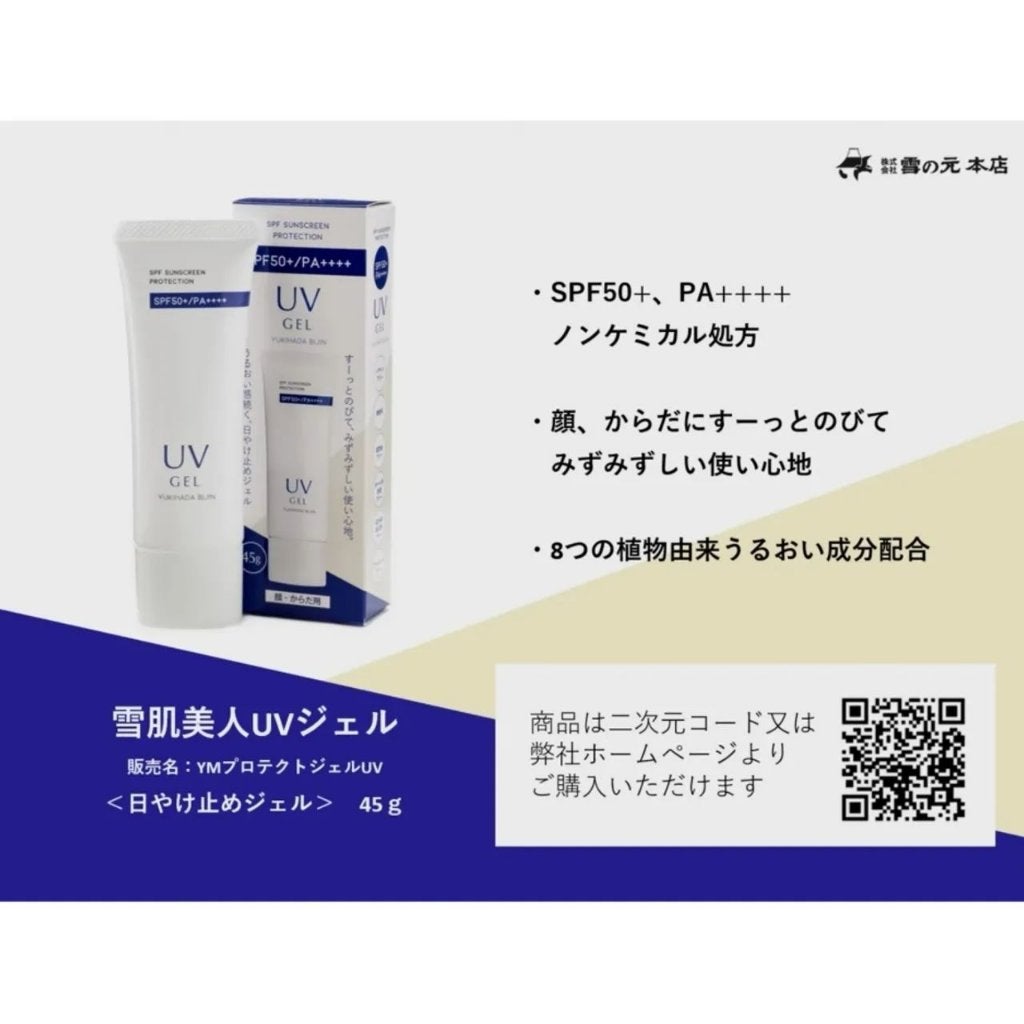 雪肌美人UVジェル/雪の元/日焼け止めジェルを使ったクチコミ(5枚目)