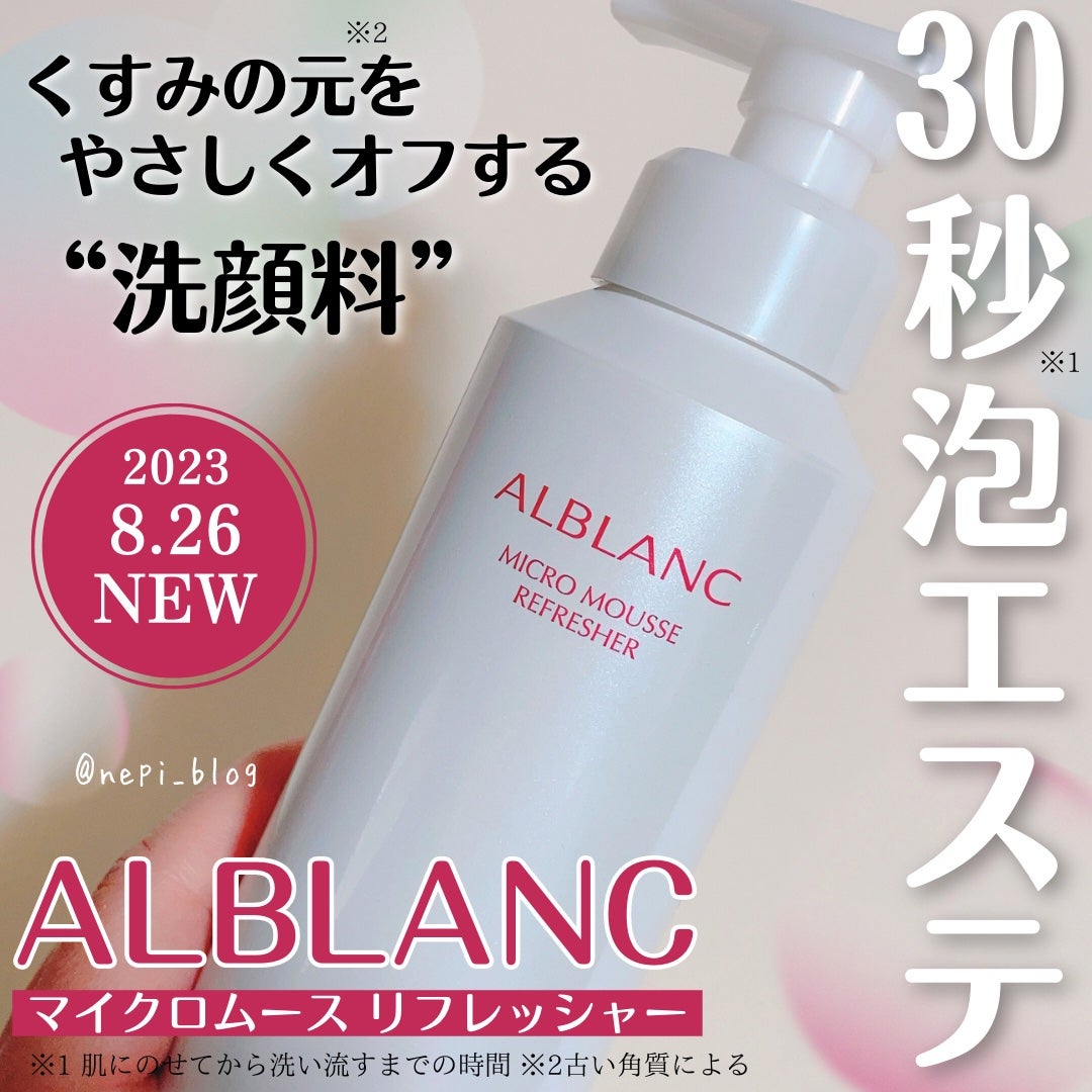 マイクロムース リフレッシャー/ALBLANC/泡洗顔を使ったクチコミ(1枚目)