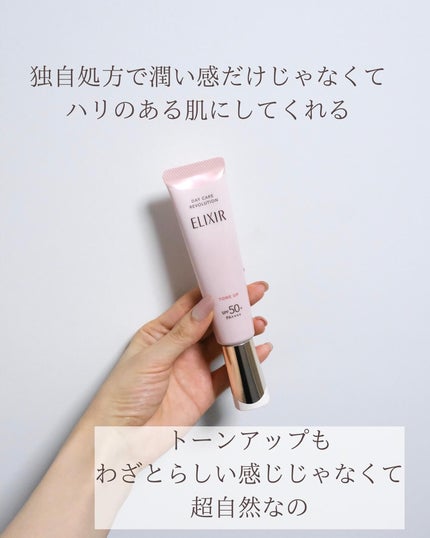 エリクシール デーケアレボリューション トーンアップ SP+ aa/エリクシール/化粧下地を使ったクチコミ(3枚目)