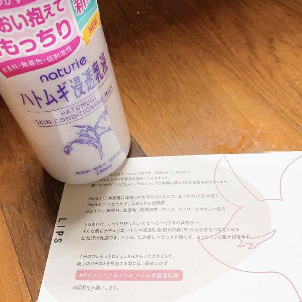 ハトムギ浸透乳液(ナチュリエ スキンコンディショニングミルク)/ナチュリエ/乳液を使ったクチコミ(1枚目)