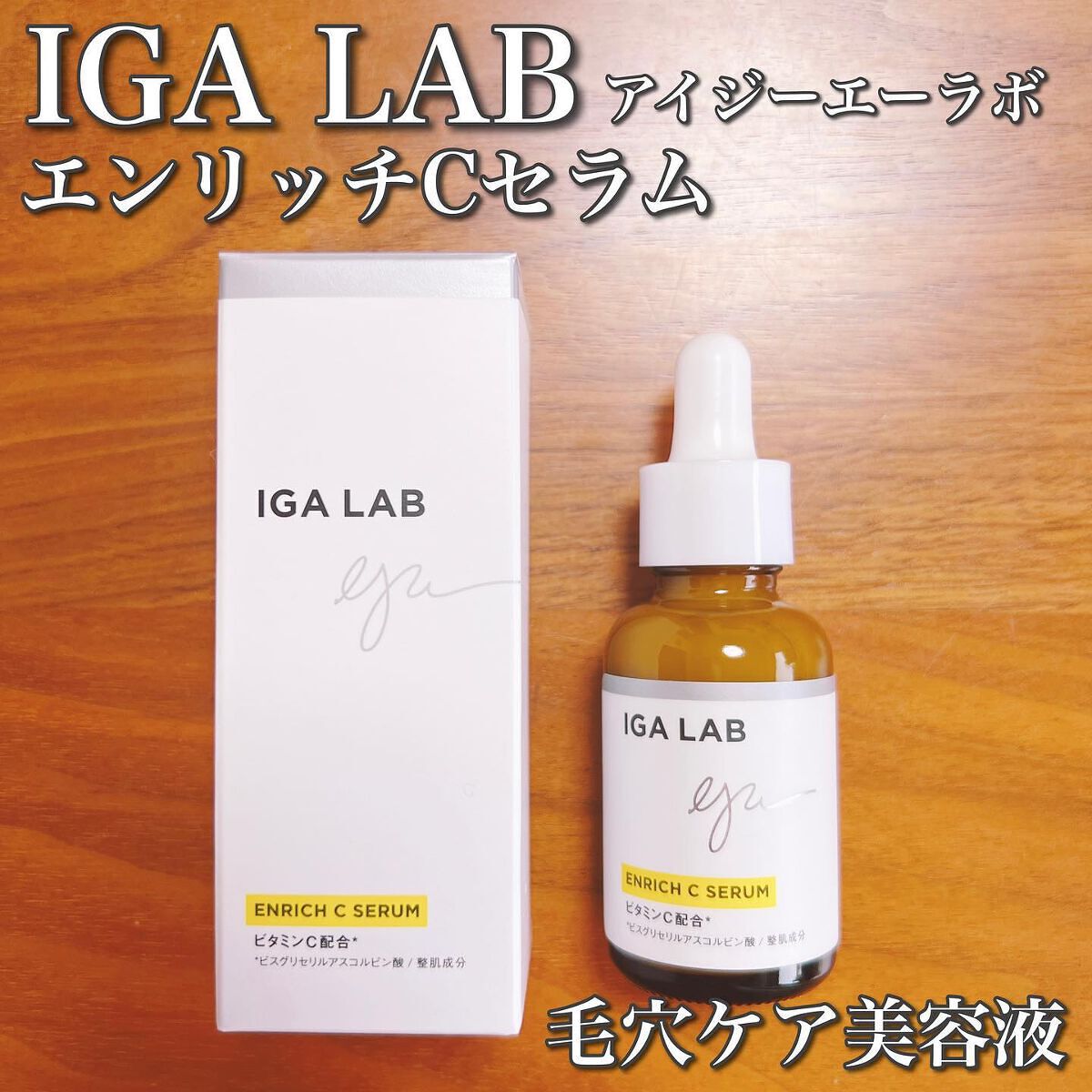 IGA LAB アイジーエーラボ 新品未使用 IGA LAB アイジーエーラボ