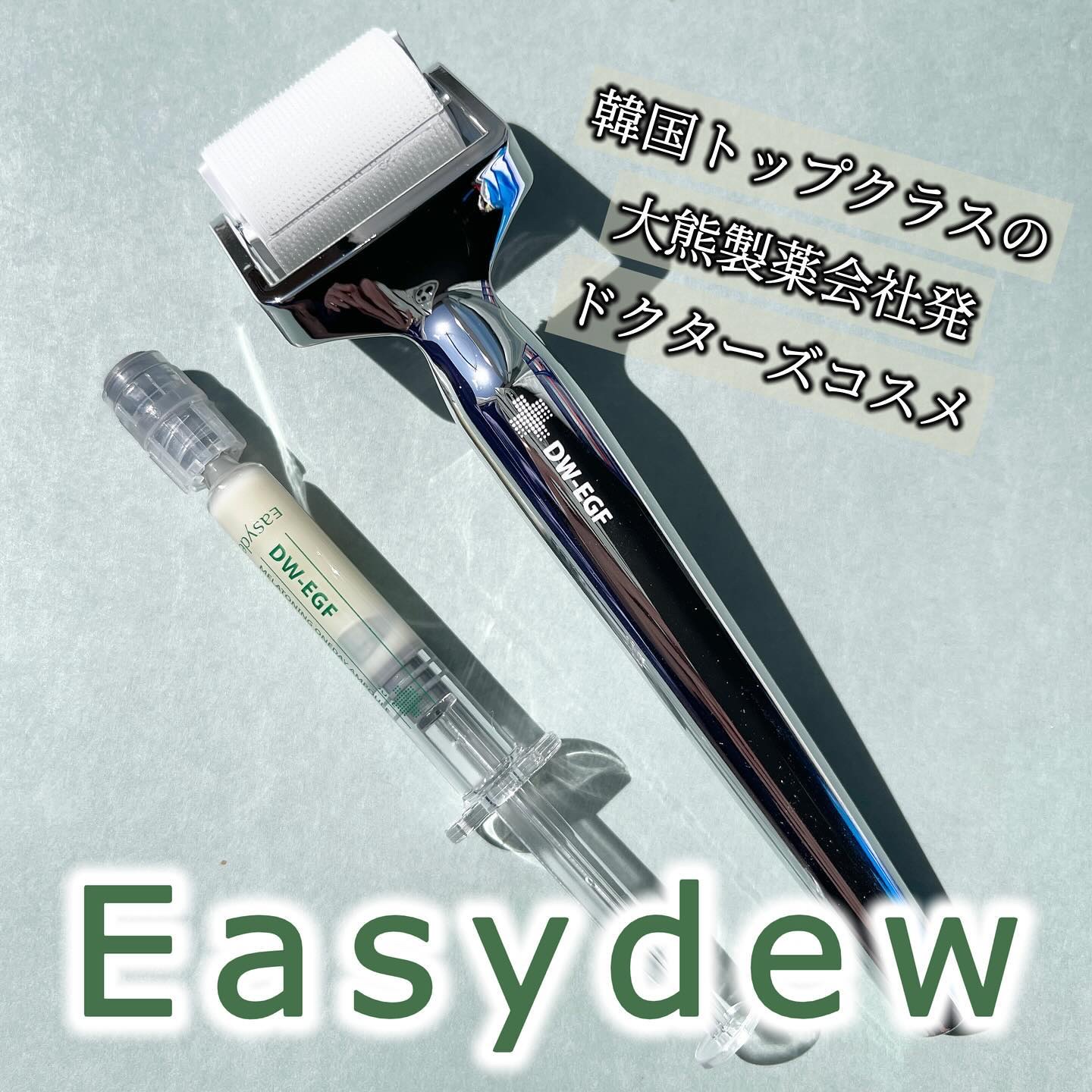 ダーマトックスニードルショット/Easydew/その他スキンケアを使ったクチコミ（1枚目）
