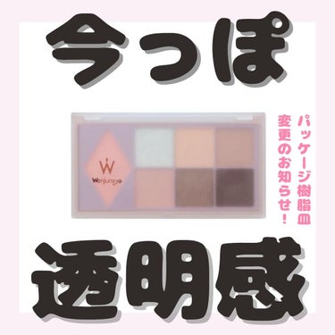 ウォンジョンヨ Ｗ デイリームードアップパレット  01 ソフトモーブピンク/Wonjungyo/アイシャドウパレットを使ったクチコミ（1枚目）