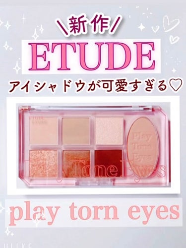 【ETUDE新作】プレイトーンパレット
#カシミアモーブ

---------------------------------------------------------

✍︎ETUDEプレイトー