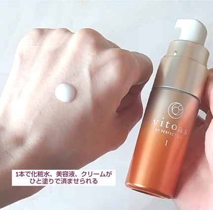 vitoas(ビトアス) マイパーフェクション I しっとり/vitoas/美容液を使ったクチコミ(3枚目)