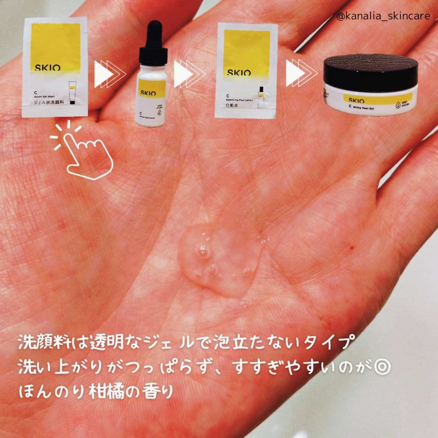 SKIO VCトライアルセット/SKIO/トライアルキットを使ったクチコミ（2枚目）