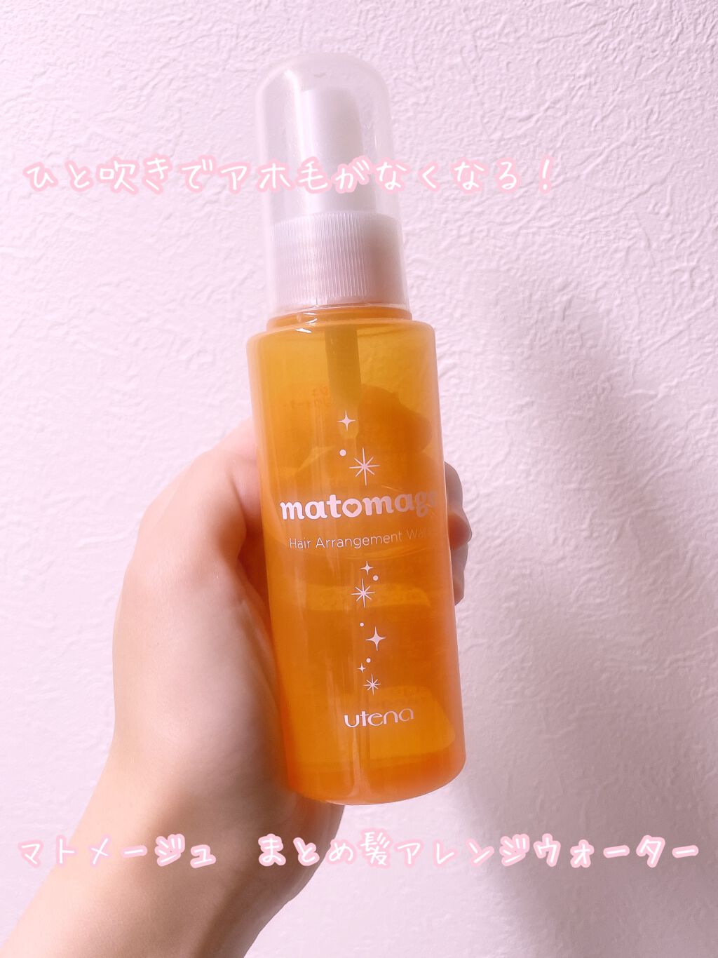 まとめ髪アレンジウォーター/マトメージュ/ヘアミストを使ったクチコミ(1枚目)