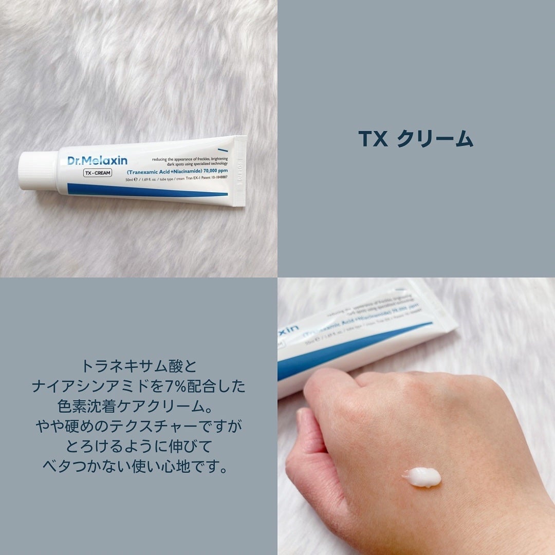 TX-Cream/Dr.Melaxin/フェイスクリームを使ったクチコミ(4枚目)